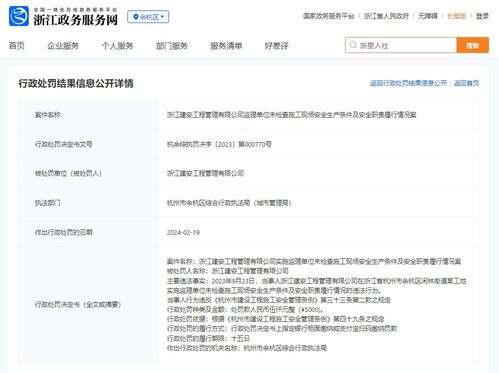 浙江建安工程管理監(jiān)理單位未履行安全生產(chǎn)檢查與職責案分析