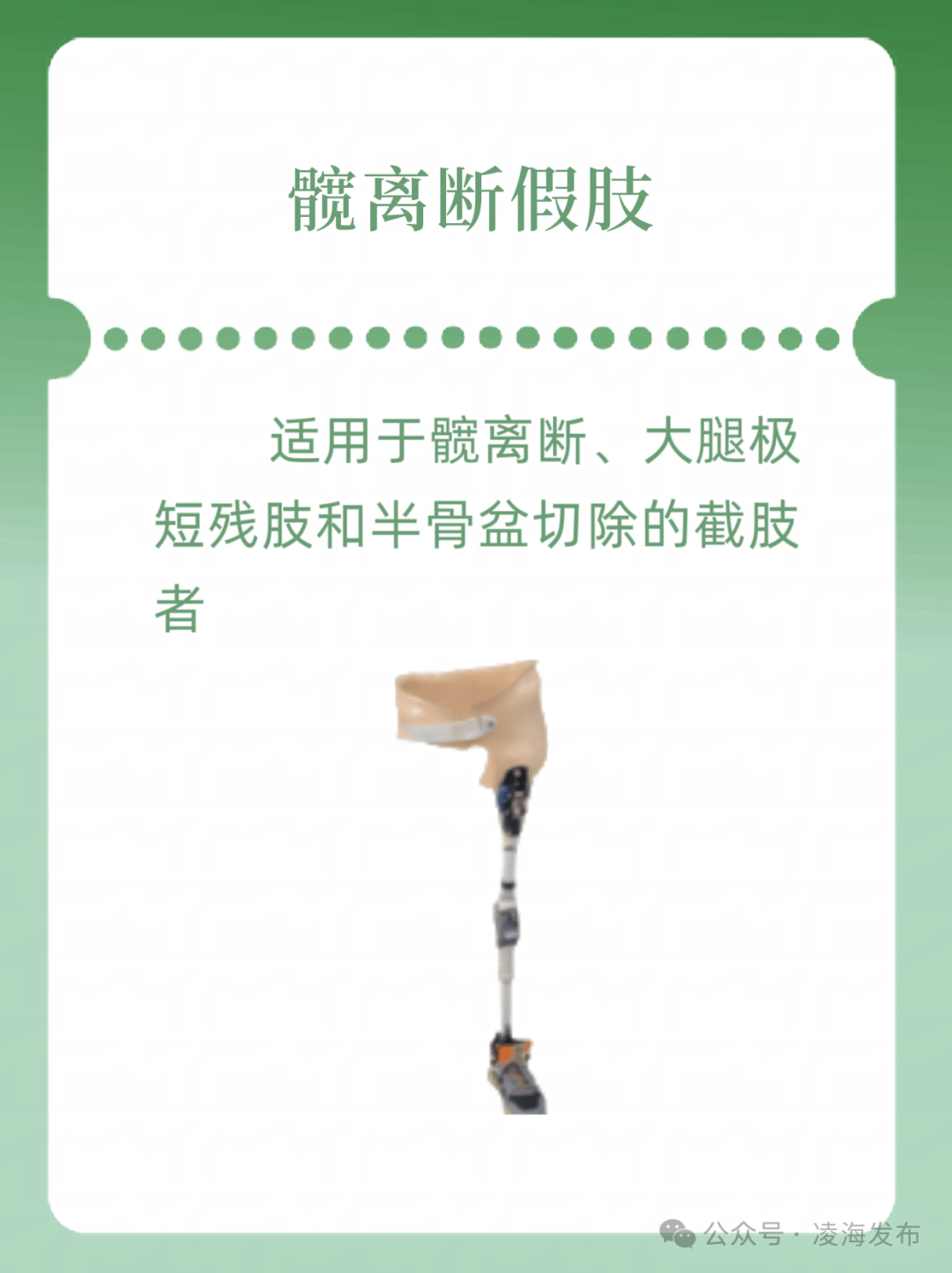 凌海市假肢矯形器適配政策問(wèn)與答